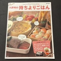大評判の持ちよりごはん 大井純子のサムネイル