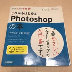 これからはじめるPhotoshopの本　カバーに破れありのサムネイル