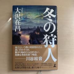 冬の狩人のサムネイル