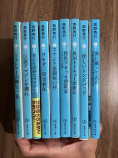 高野秀行　旅　エッセイ　クレイジージャーニー　紀行　4冊で1800円　文庫のサムネイル