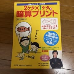 岩波メソッドゴースト暗算 2ケタ×1ケタ、2ケタ×2ケタまとめ売りのサムネイル
