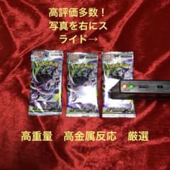 マ*ー様 ポケモンカードゲーム アビスアイ　3パック　新品　未開封のサムネイル