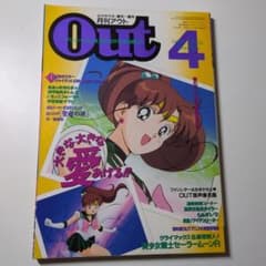 월간 아웃 out 1994년 4월 세일러 문 장갑 기병 보텀스