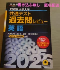 2026 大学入試 共通テスト 過去問レビュー 英語のサムネイル