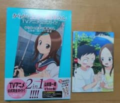 からかい上手の高木さん TVアニメ公式ガイド　映画巻非売品
