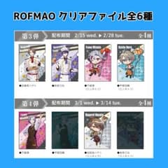 【まとめ売り】ROF-MAO クリアファイル ココスコラボ にじさんじのサムネイル