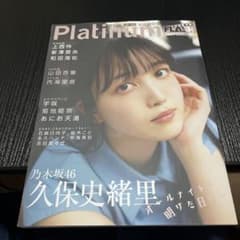 Platinum FLASH ・ 乃木坂フラクタル山崎怜奈（会員証）のサムネイル