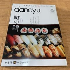 dancyu ダンチュウ 2020年1月号のサムネイル