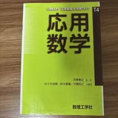 応用数学 LIBRARY 工学基礎&高専TEXTのサムネイル