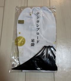 新品 和装 足袋 24.5cm こはぜ 結婚式 前撮り ブロード足袋のサムネイル