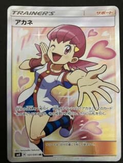 ポケモンカードゲーム アカネ　srのサムネイル