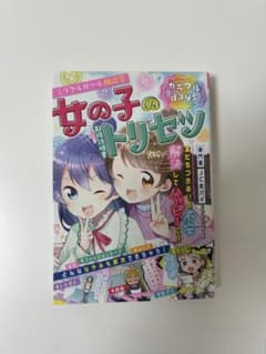 ミラクルガール相談室 女の子のトリセツ カラフルdaysのサムネイル