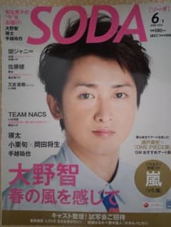 SODA 2021年6月号 TEAM NACS特集のサムネイル