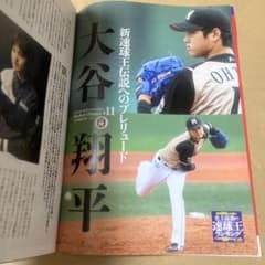 週刊ベースボール2014年2月10・17日号大谷翔平選手特集あり 大谷翔平出演号】週刊ベースボール 2014年6月16日号 - メルカリ