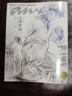 anan 2024/12/25号 No.2427増刊　スペシャルエディションのサムネイル