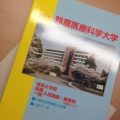 大学過去問のサムネイル