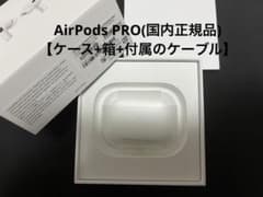 AirPods Pro MWP22J/A  【ケース+箱+付属のケーブル】のサムネイル