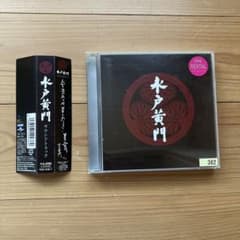 水戸黄門 サウンドトラック 2枚組 CD - メルカリ