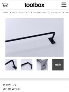 ハンガー様専用【再値下げ】ハンガーバー φ6 鉄 W600のサムネイル