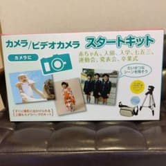 カメラ/ビデオカメラ　スタートキットのサムネイル