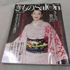 きものSalon 2011-2012 秋冬号のサムネイル