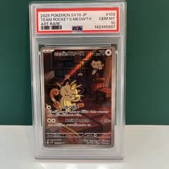 ロケット団のニャース ar psa10