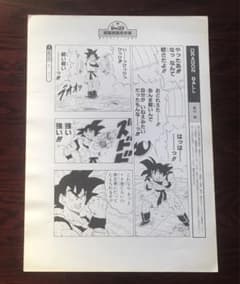 ドラゴンボール 複製原稿　未開封 超希少当選品】複製原画 複製原稿 鳥山明 ドラゴンボール 鳥山明