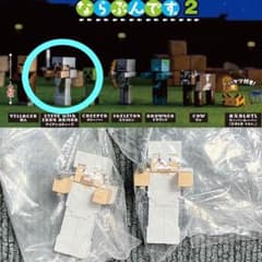 MINECRAFT ならぶんです 2 アイアンスティーブ 2点セットのサムネイル
