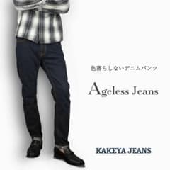 KAKEYA JEANS エイジレス岡山デニム立体裁断 ストレートスリムのサムネイル