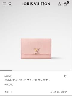 新品未使用】ルイ・ヴィトン ポルトフォイユ・カプシーヌ ジャスミン