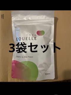 エクエル　3袋セット　即購入オッケーのサムネイル