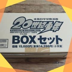 【レア品 古書】とりっくBOX 1.2.3.5.6.7 レア！入手困難！！》20世紀少年 BOX【完全限定生産】 - メルカリ