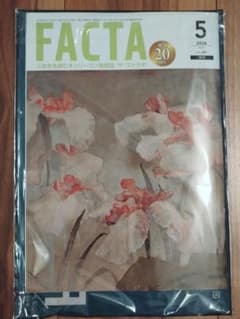 月刊 FACTA 2026年5月号のサムネイル