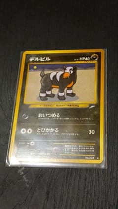 ポケモンカード デルビル 旧裏のサムネイル