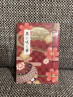 きまぐれボックス　黒に咲く華【謎解き】のサムネイル
