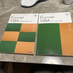 Excel VBAエキスパート公式テキスト　2冊セットのサムネイル