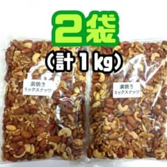 □2袋□ お徳用 無塩 素焼き ミックスナッツ （500g×2袋＝1キロ