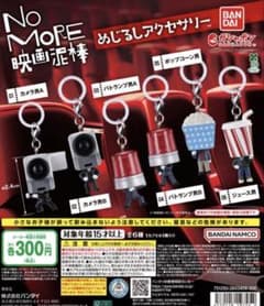 컴프 NO MORE 영화 도둑 메지루시 액세서리 전 6종 세트