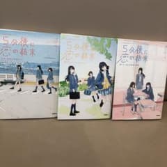 5分後に恋の結末　まとめ売りのサムネイル