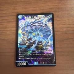 水上第九院 シャコガイル SR EX06 18/98 デュエマのサムネイル