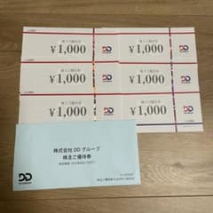 DDホールディングス優待券 6000円分のサムネイル