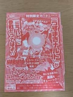 未使用半開封】うずまきナルト ミラバト PNR-02 Vジャンプ5月付録