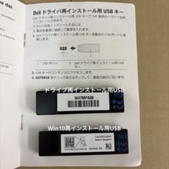 DELL リカバリー USBメモリ Windows10 中古品のサムネイル
