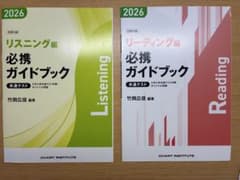 2026 大学入学共通テスト 必携ガイドブック付録　リスニング リーディングのサムネイル