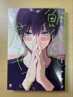 鯛代くん、君ってやつは 1のサムネイル