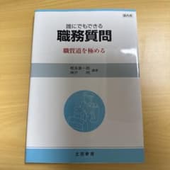 誰にでもできる職務質問のサムネイル