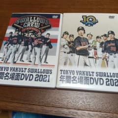 ヤクルトスワローズ年間名場面DVD 2021 2022 セット - メルカリ