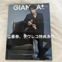 タワレコ特典、応募券付き 奥野壮 ＆ 豊田裕大 GIANNA Plus - メルカリ