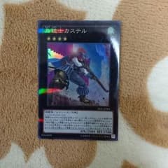 遊戯王　鳥銃士カステル③のサムネイル