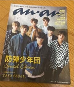 BTS 防弾少年団 ananのサムネイル